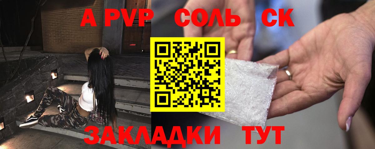 Alpha PVP VHQ  Вход с VPN  Минусинск  A-PVP мука  Alpha-PVP СК КРИС 