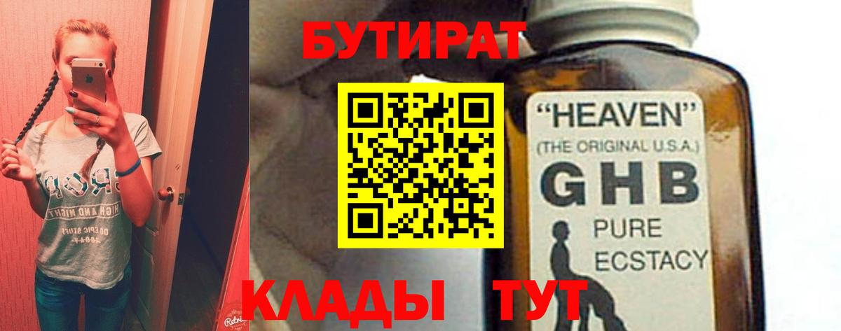 Бутират Butirat  Вход с VPN  БУТИРАТ  Минусинск 