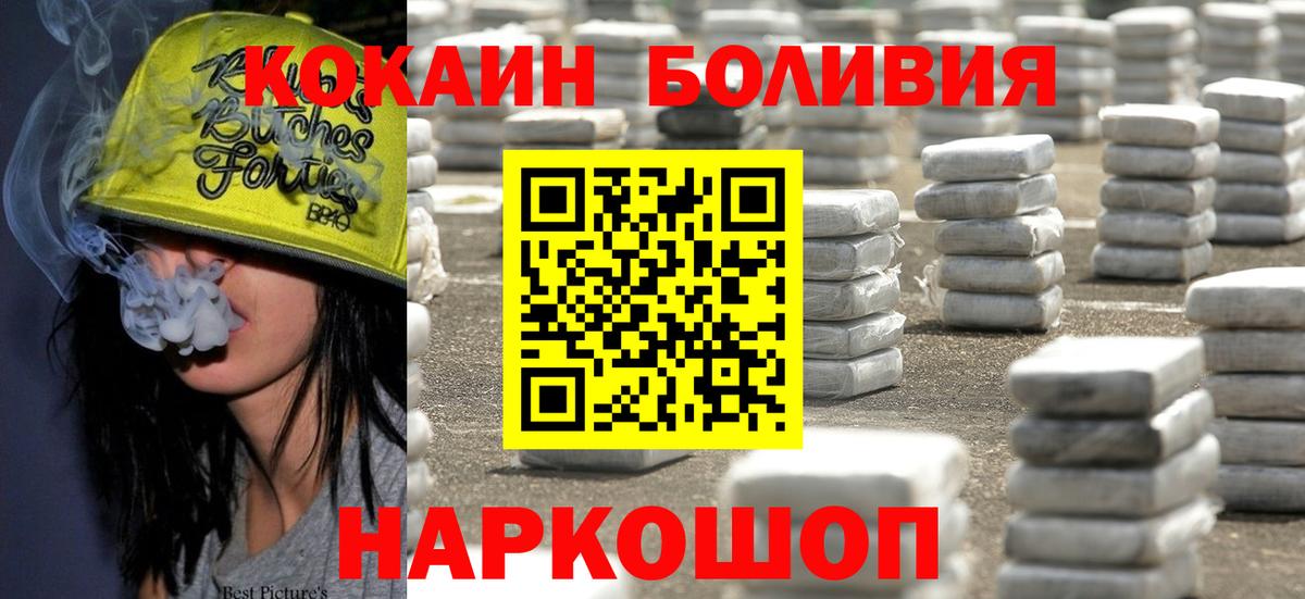 Минусинск  COCAIN  Вход с VPN  Кокаин Перу 