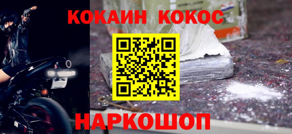 КОКАИН 97% Минусинск