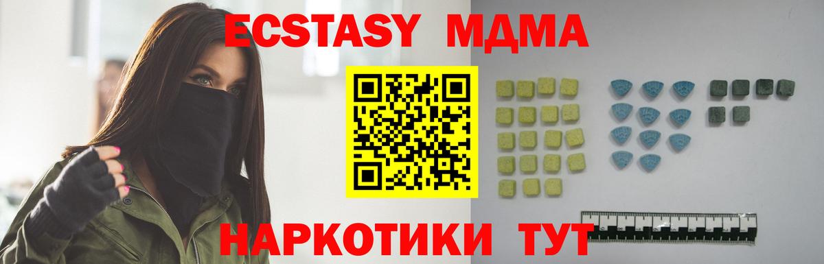 Ecstasy  Вход с VPN  Минусинск  что такое   Ecstasy таблы 