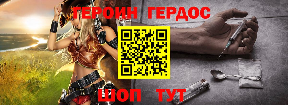 Минусинск  Героин герыч  Героин  Вход с VPN 