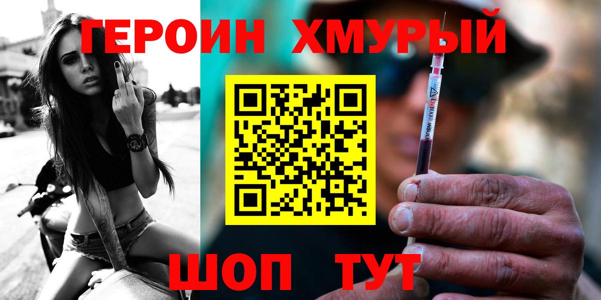 ГЕРОИН афганец Минусинск