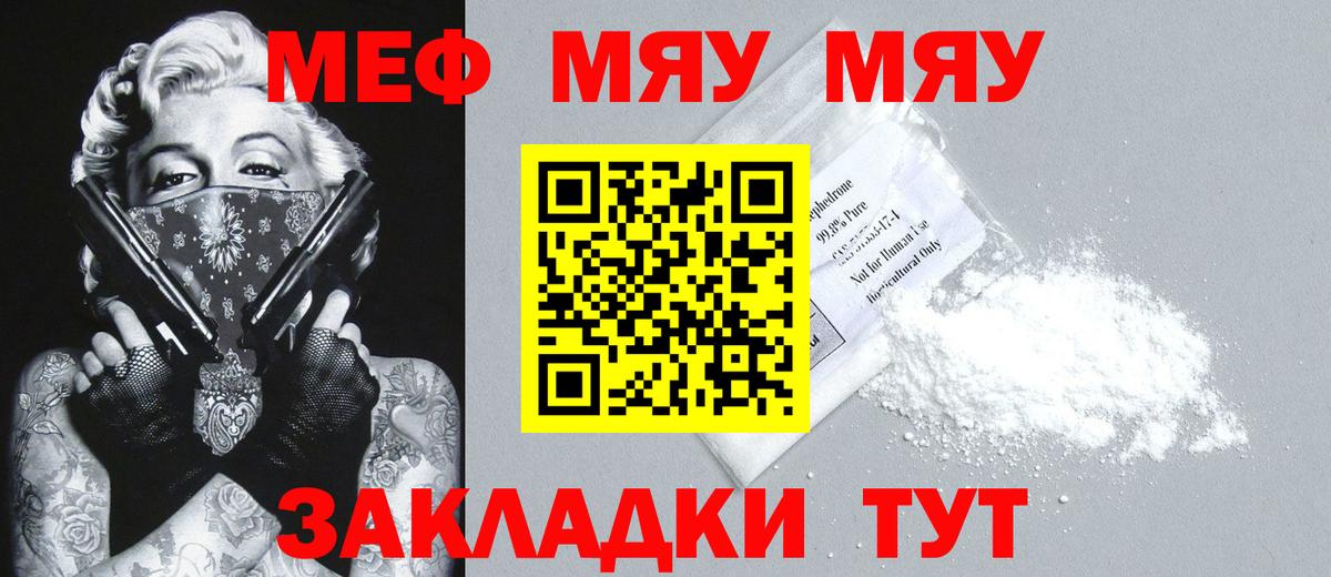 Мефедрон кристаллы Минусинск