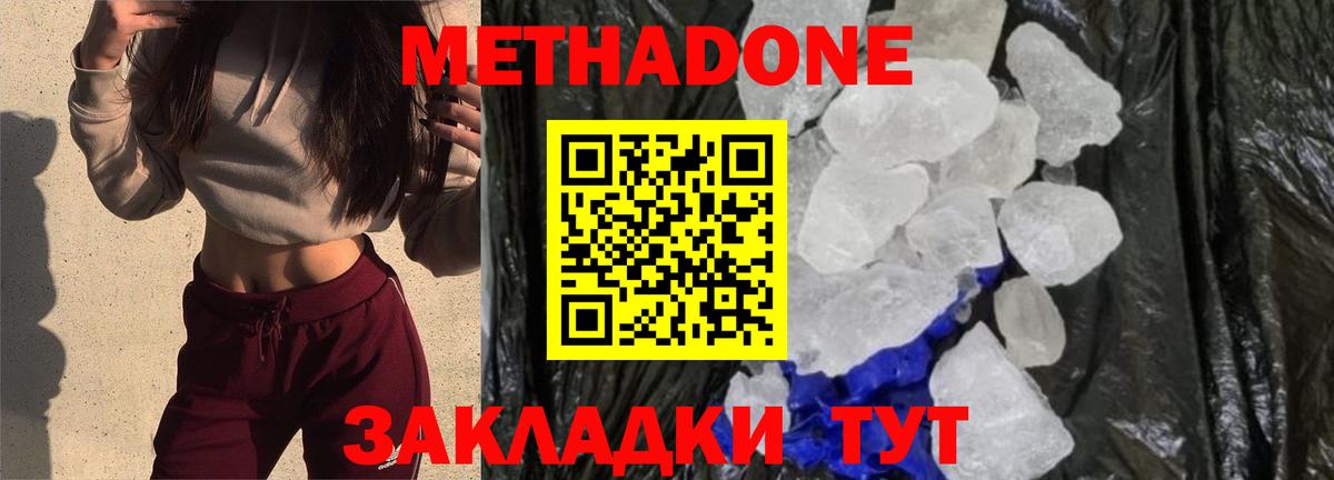 Минусинск  МЕТАДОН кристалл  ОМГ ОМГ   Вход с VPN  Метадон VHQ 