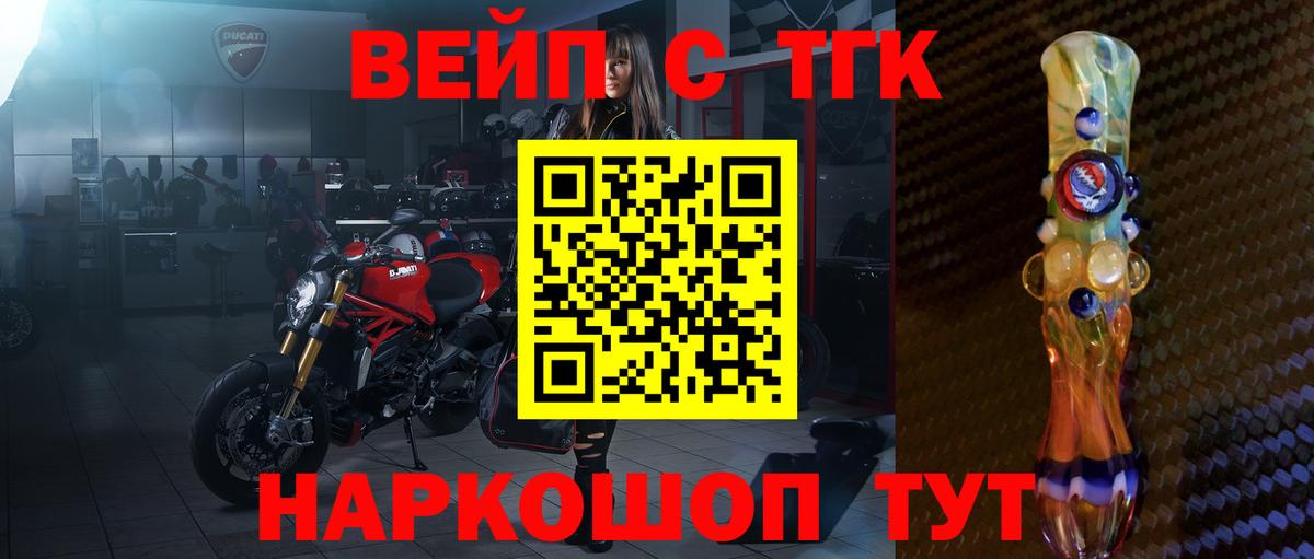 Дистиллят ТГК концентрат  где купить   Минусинск  Вход с VPN  Дистиллят ТГК жижа 